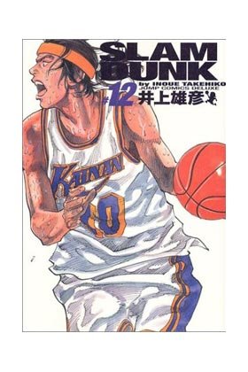 SLAM DUNK INTEGRAL 12